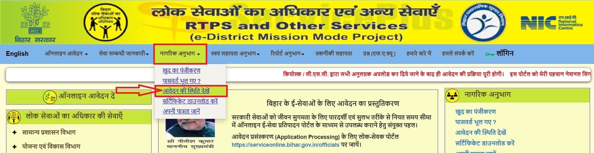 SEE ONLINE APPLICATON STATUS